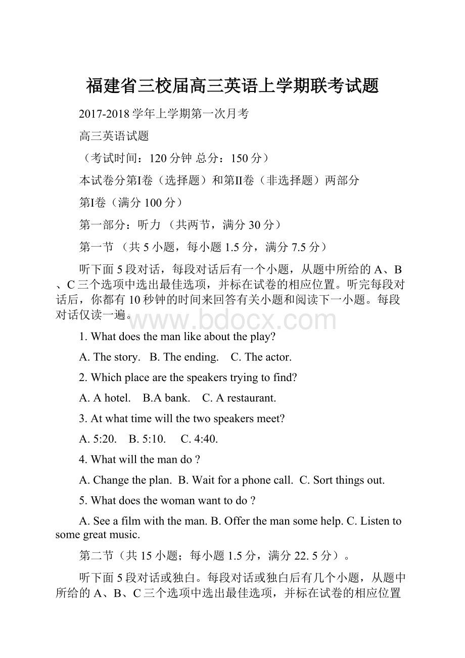 福建省三校届高三英语上学期联考试题.docx