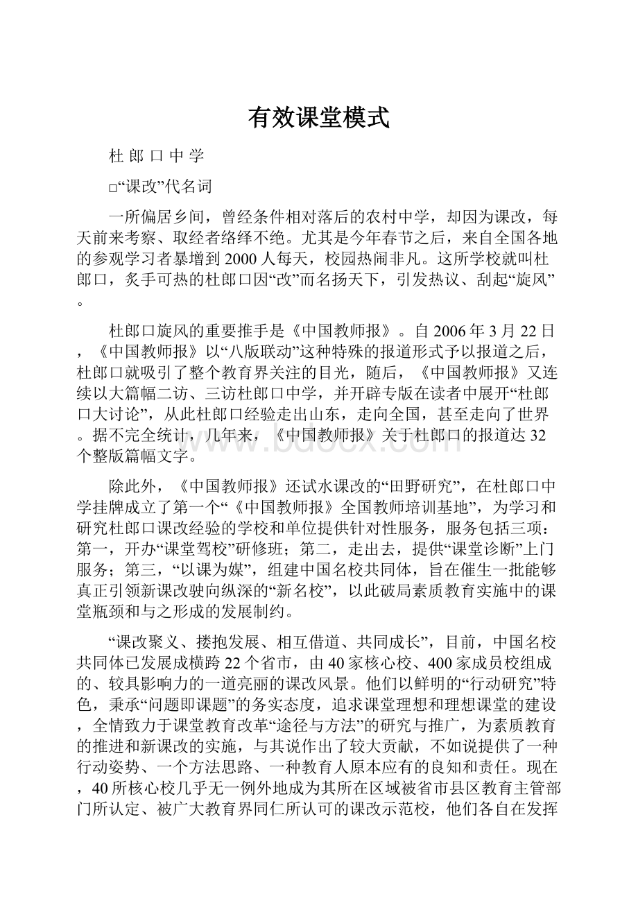 有效课堂模式.docx_第1页