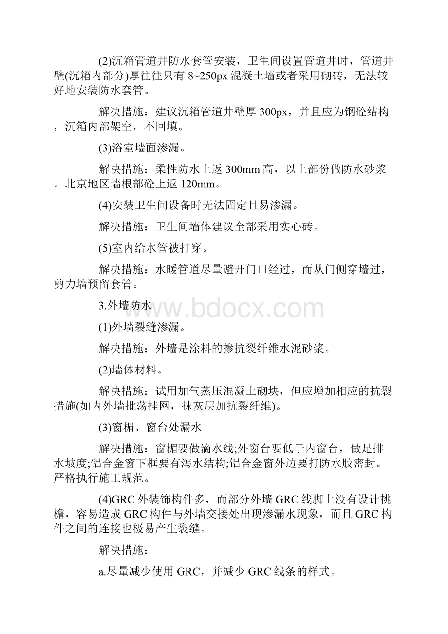 总图设计常见问题及解决措施.docx_第3页