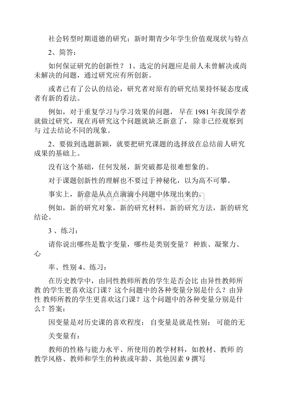 教育研究方法重点总结.docx_第3页