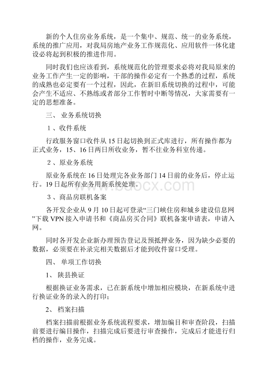 信息系统升级切换方案.docx_第2页