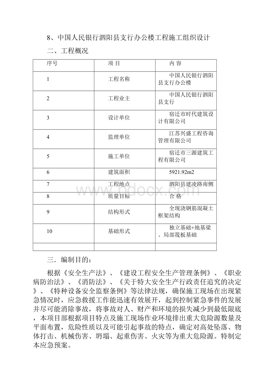 施工现场安全应急预案.docx_第2页