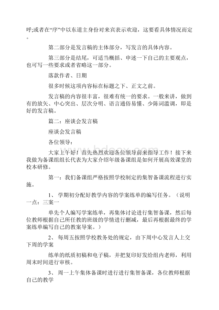 座谈会发言稿格式.docx_第3页