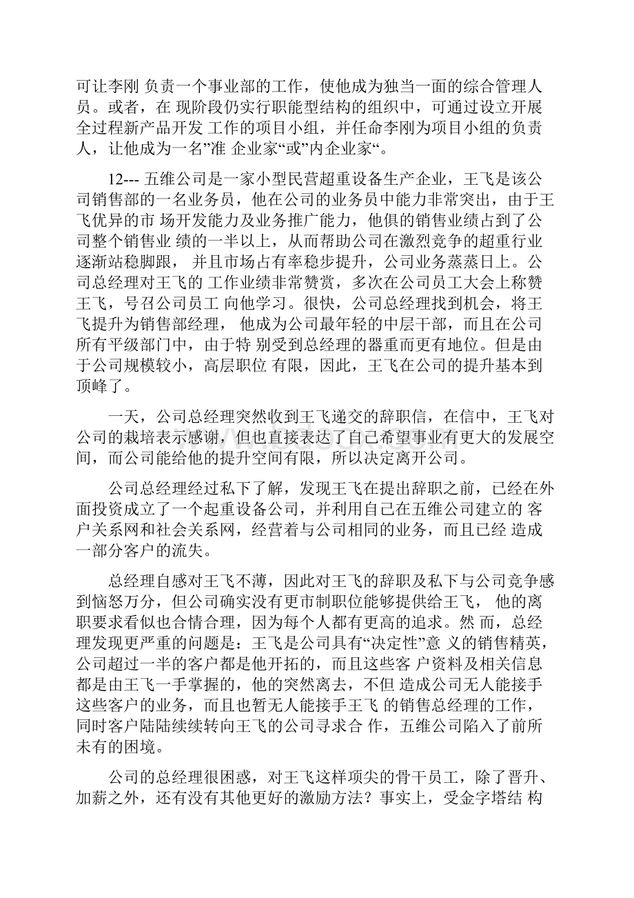 管理学激励理论案例.docx_第2页