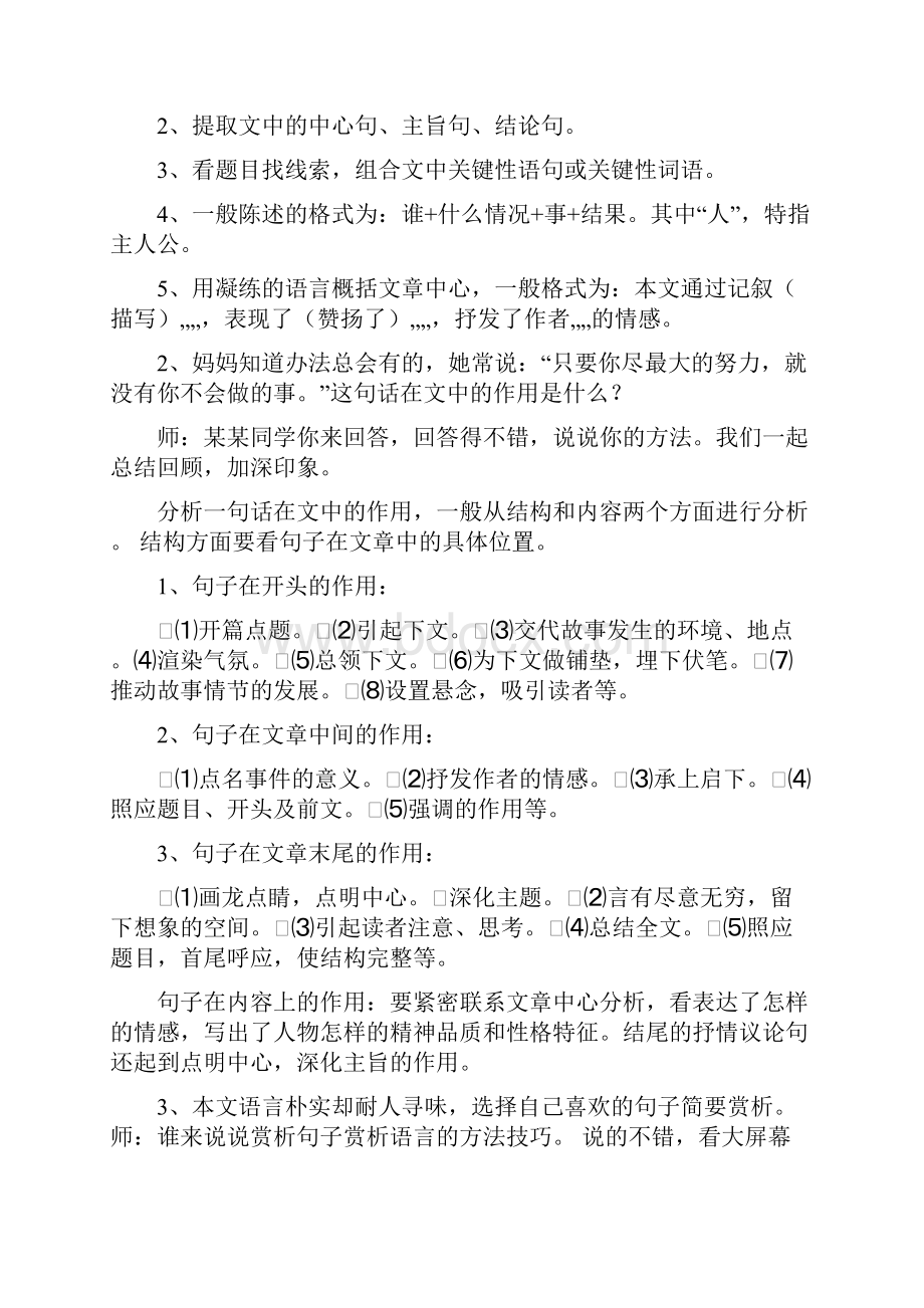 中考总复习之记叙文阅读教学设计修改版.docx_第3页