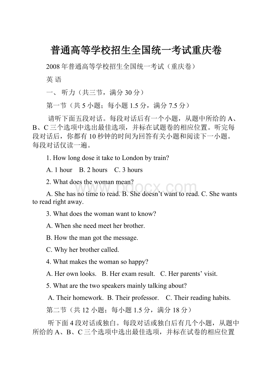 普通高等学校招生全国统一考试重庆卷.docx