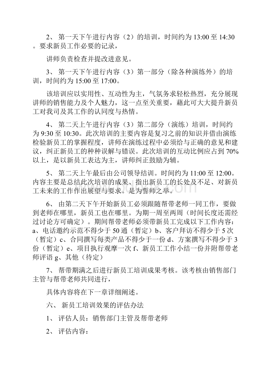 销售新员工培训计划.docx_第3页