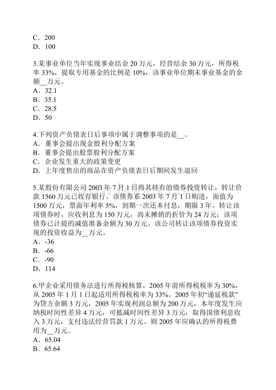 会计资格考试考试真题卷.docx_第2页