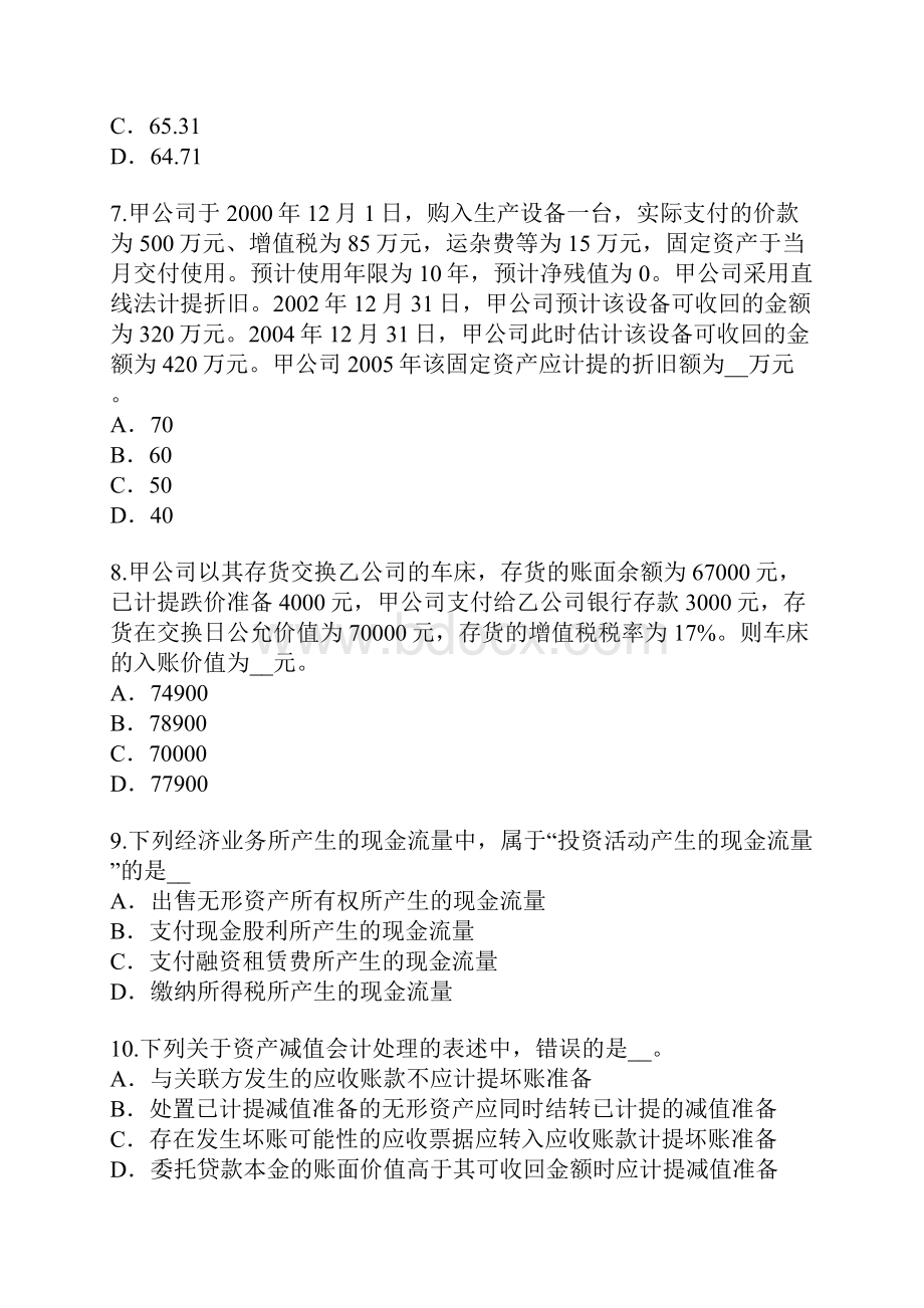 会计资格考试考试真题卷.docx_第3页