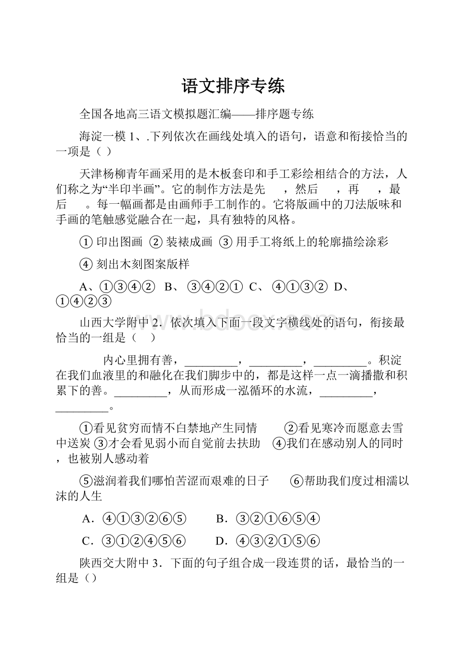 语文排序专练.docx_第1页