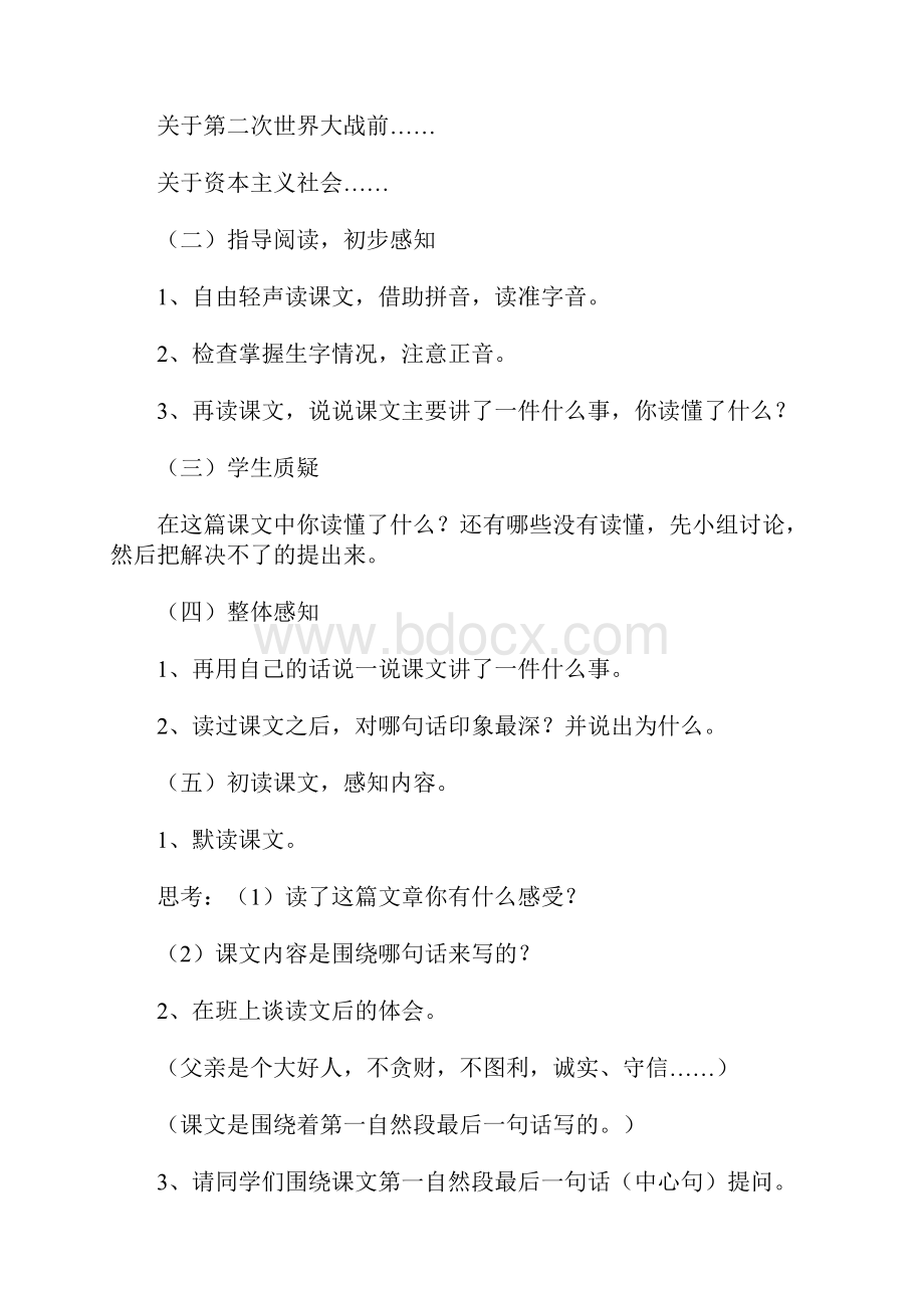 《语文园地》教案.docx_第2页