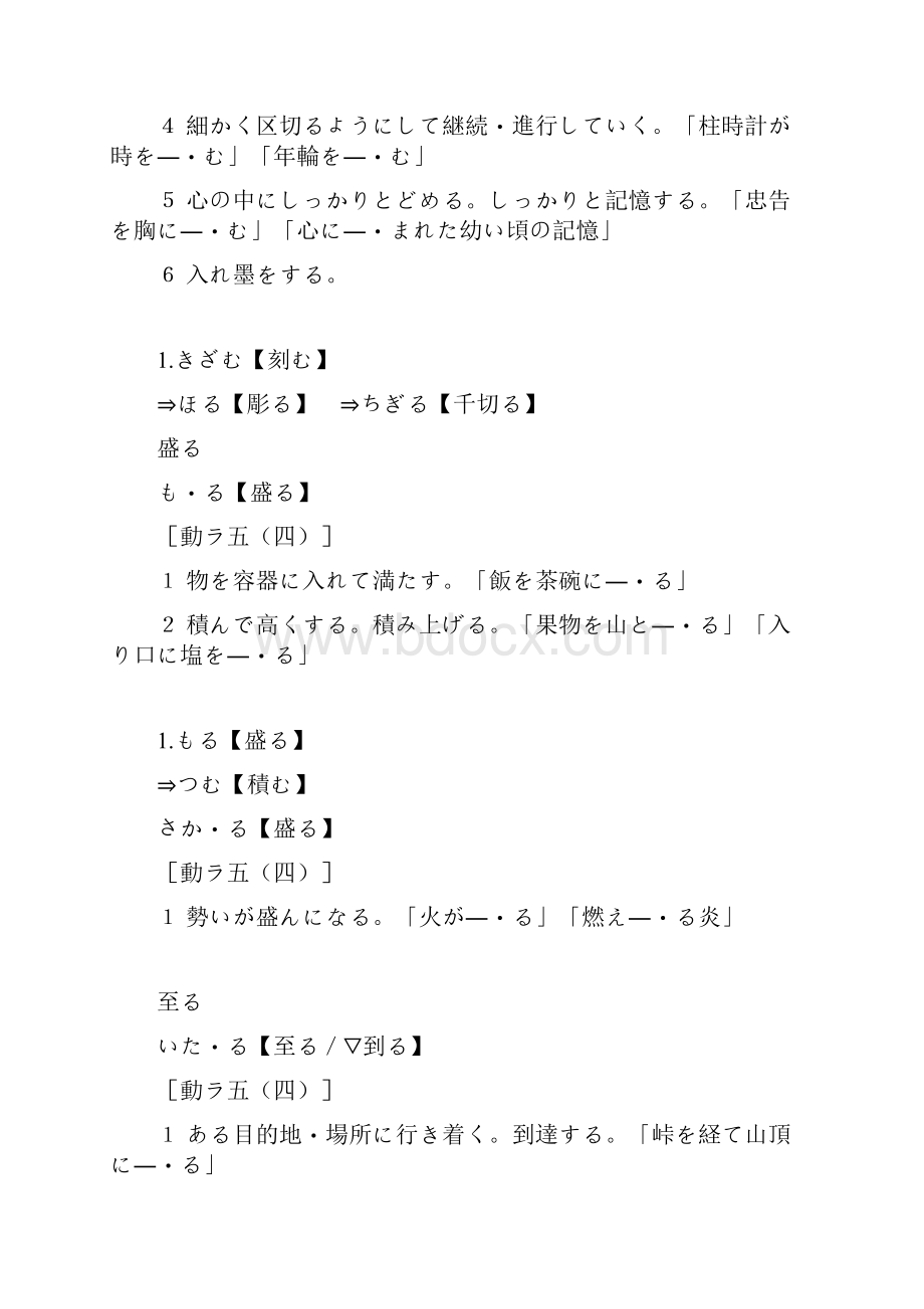 日语一级汉字2.docx_第3页