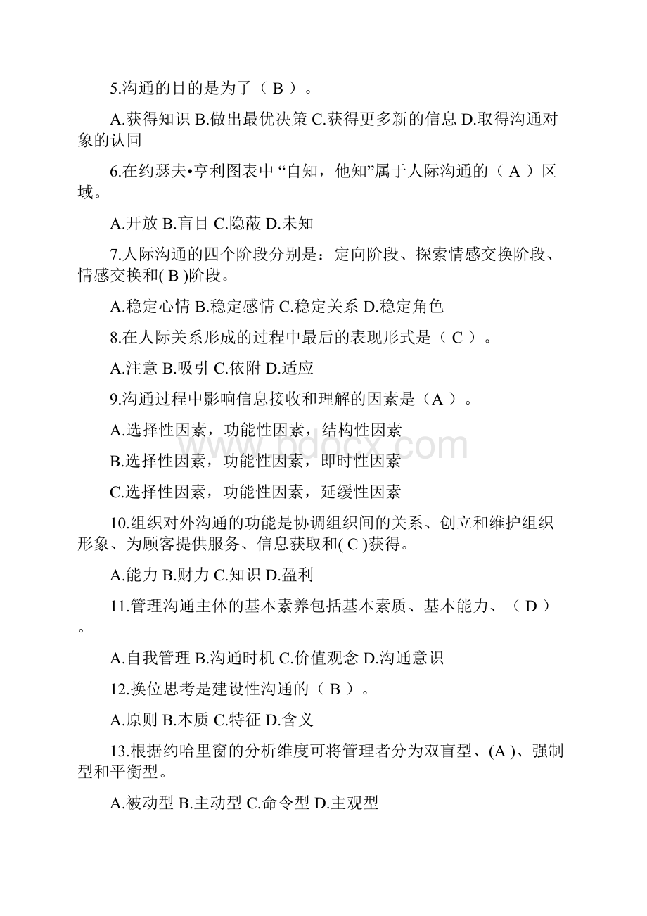 管理沟通练习题.docx_第3页