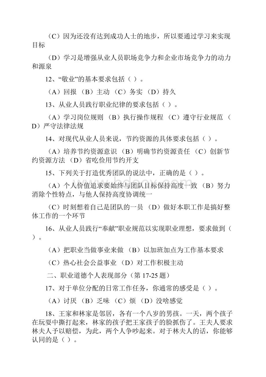 人力资源管理三级真题.docx_第3页