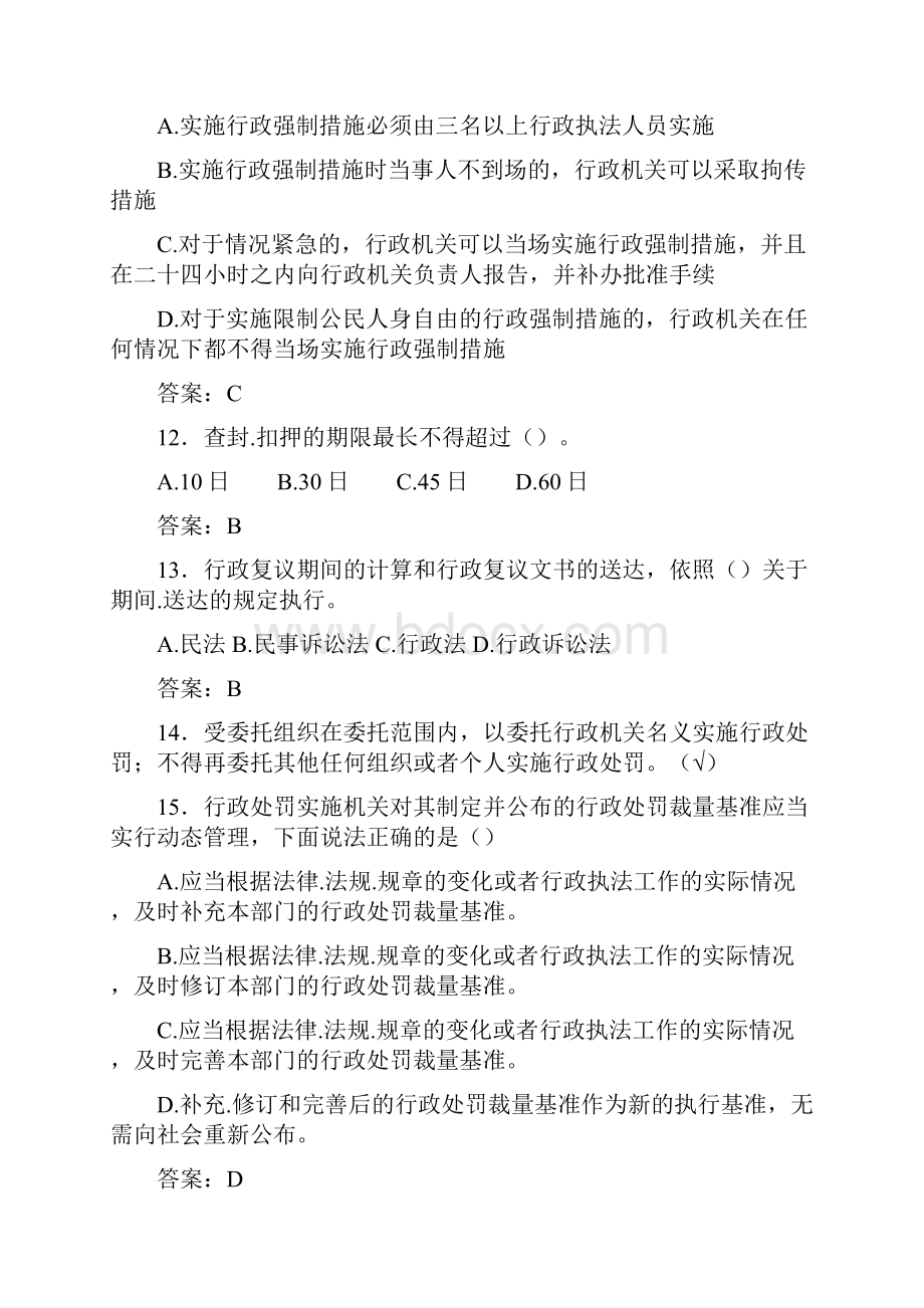 新版精选全国行政执法人员模拟考试题库500题含答案.docx_第3页