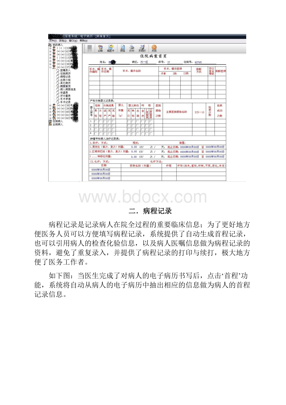 电子病历说明书.docx_第3页