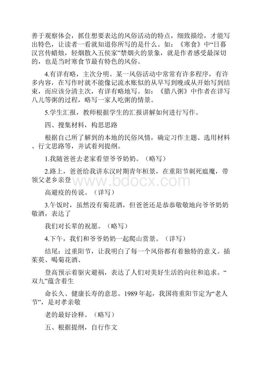 部编版六年级语文下册习作《家乡的风俗》优秀教案含全册考点梳理.docx_第3页