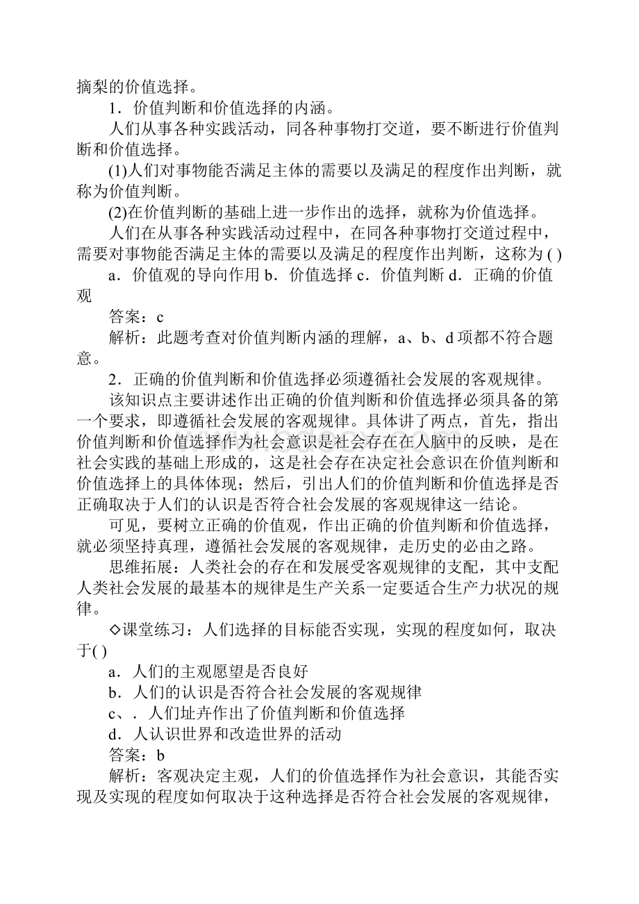 高二政治第二框题 价值判断与价值选择.docx_第2页