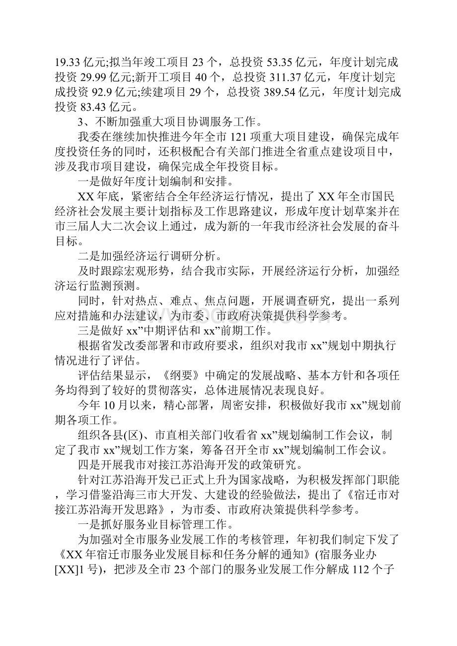 述职述廉报告.docx_第2页