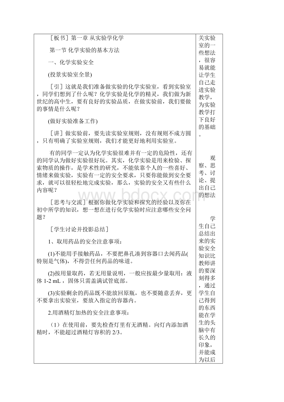 高中化学新课标人教版必修一第一章第一节化学实验基本方法教案.docx_第3页