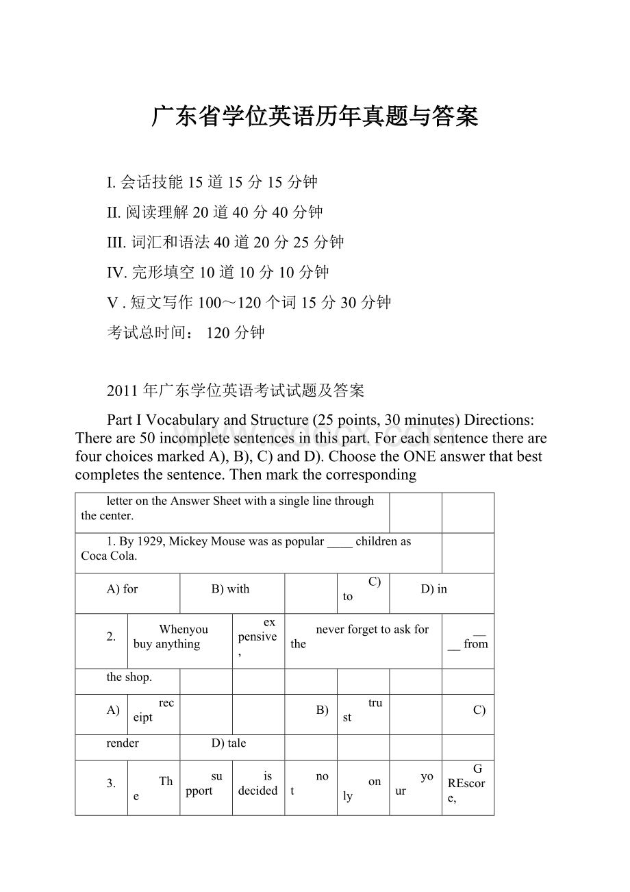 广东省学位英语历年真题与答案.docx