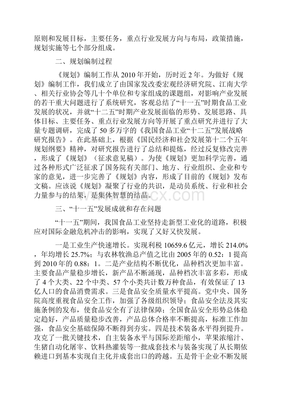 《食品工业十二五发展规划》解读.docx_第2页