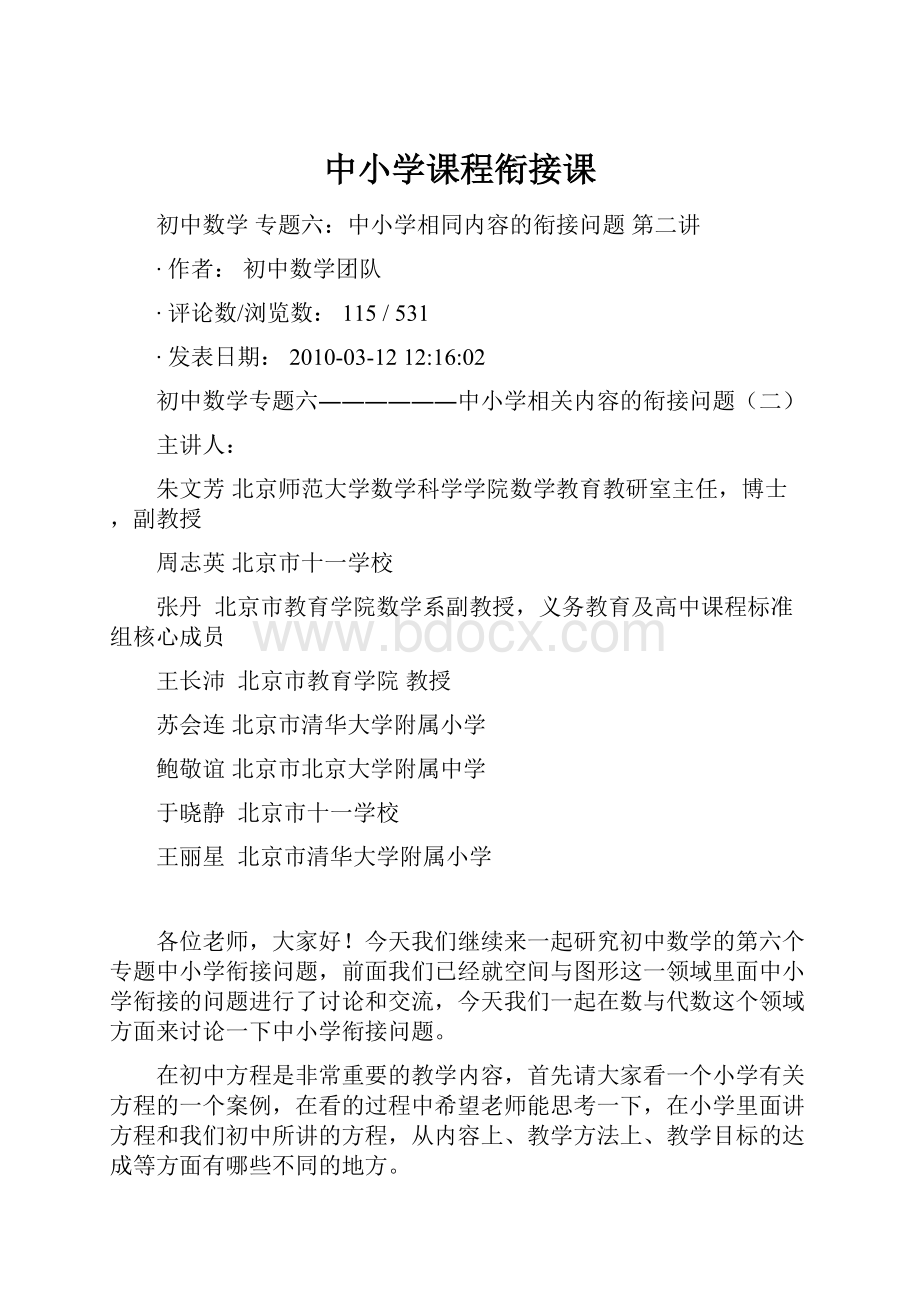 中小学课程衔接课.docx_第1页