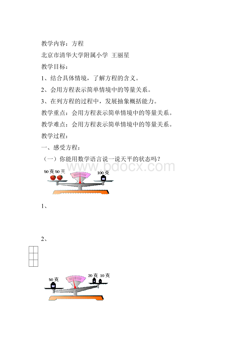 中小学课程衔接课.docx_第2页