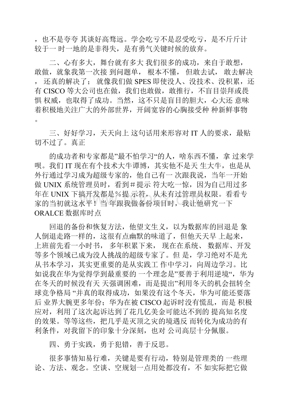 十年工作心得.docx_第2页