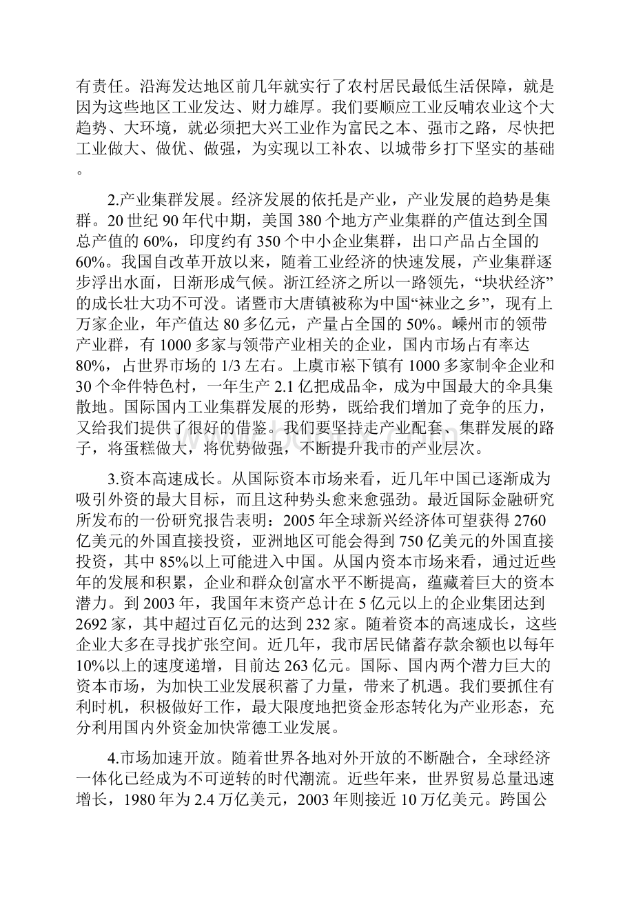 程海波在全市工业经济工作会议上的讲话.docx_第2页