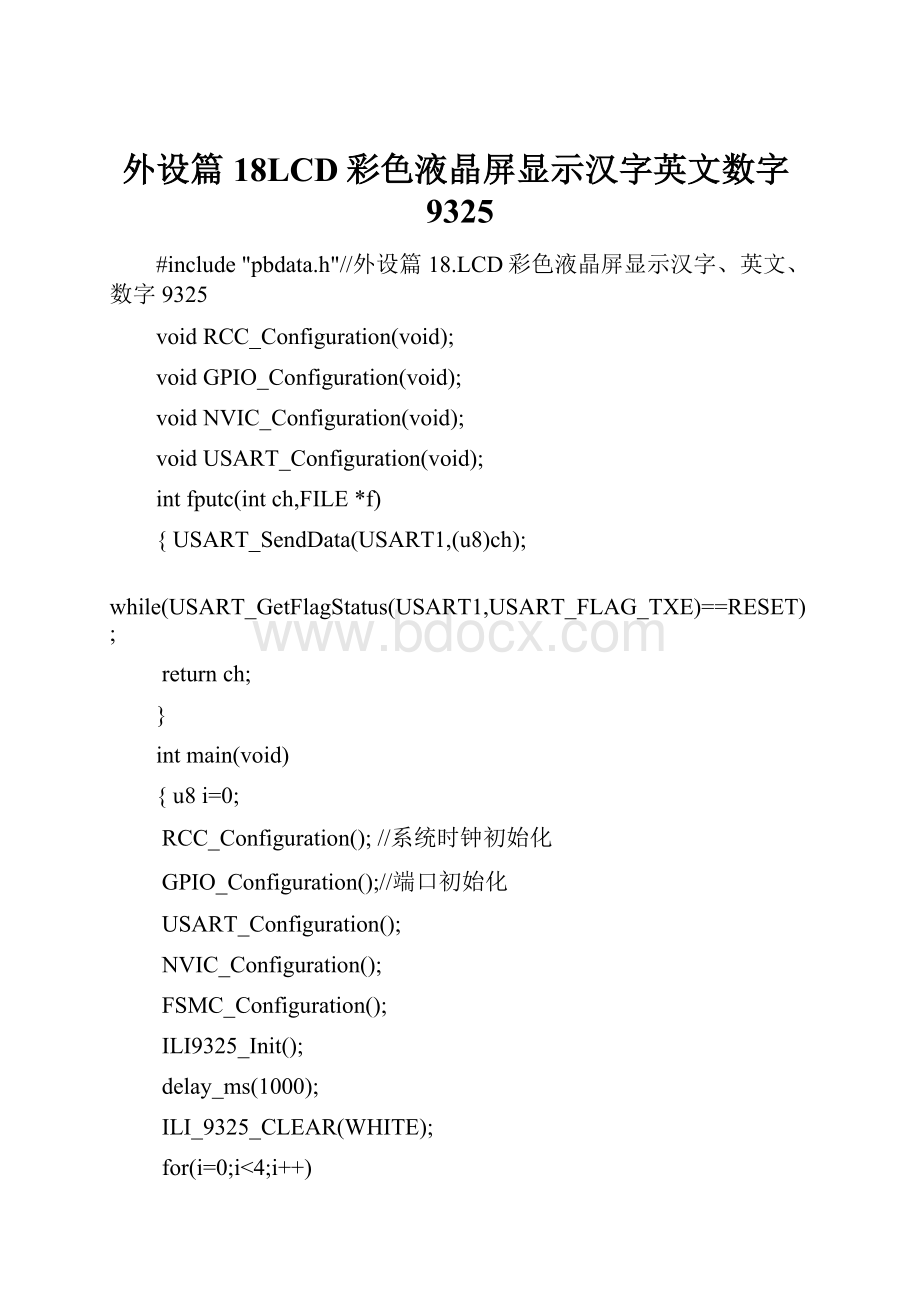 外设篇 18LCD彩色液晶屏显示汉字英文数字9325.docx_第1页