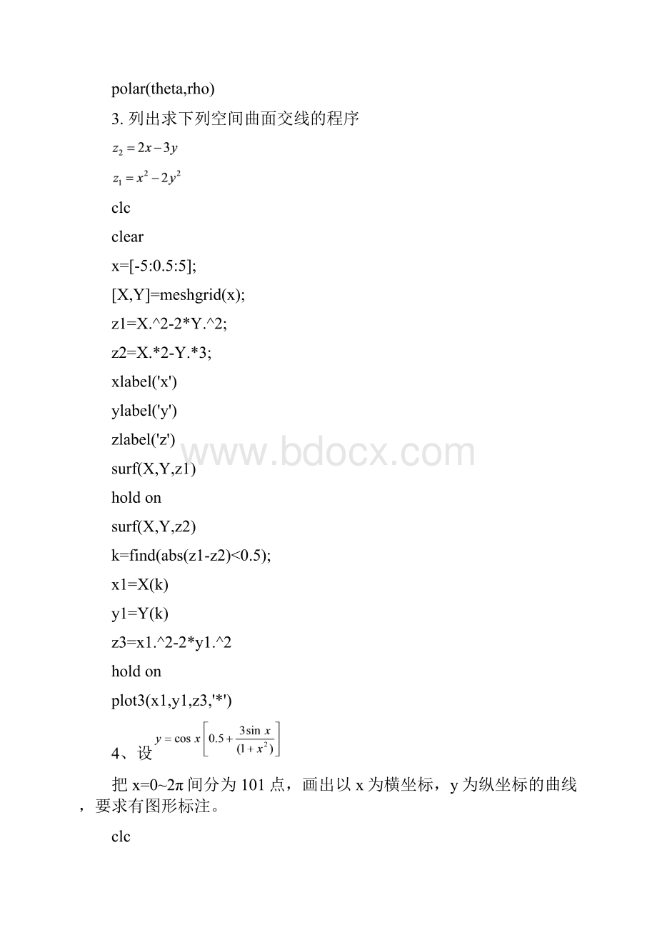 matlab上机习题详解试题答案课案.docx_第2页