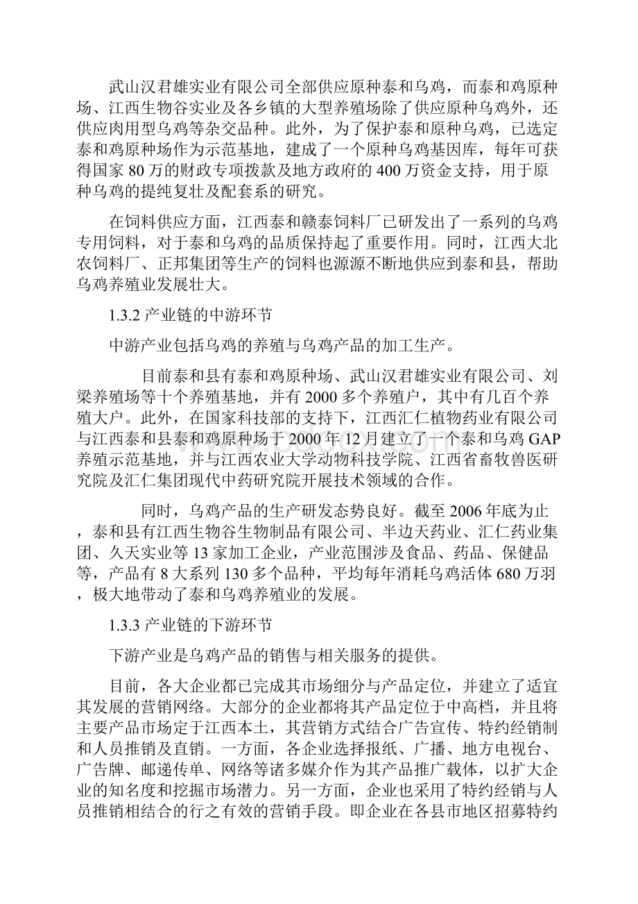 泰和乌鸡产业研究与诊断报告.docx_第3页