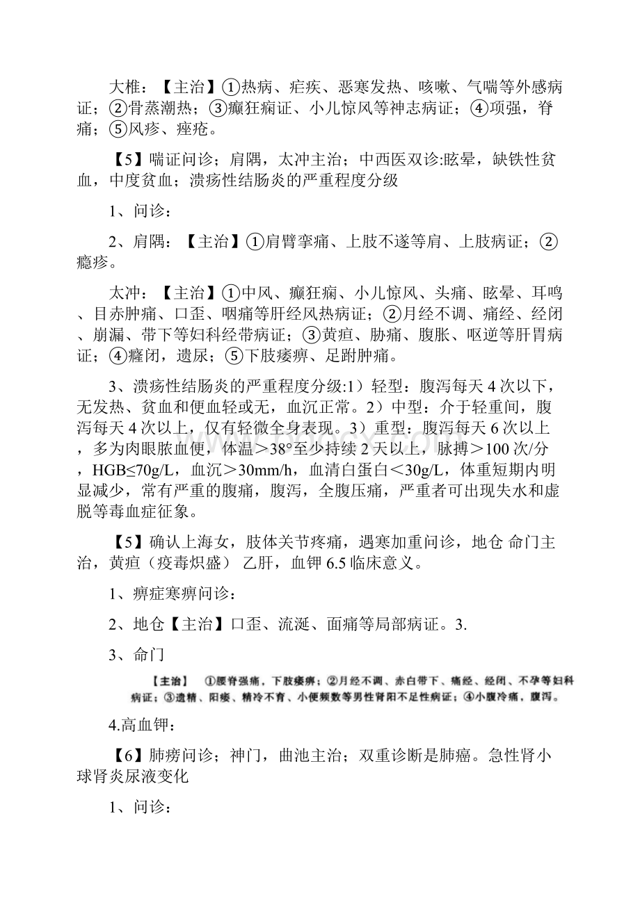 中医执业医师考试第三站.docx_第3页