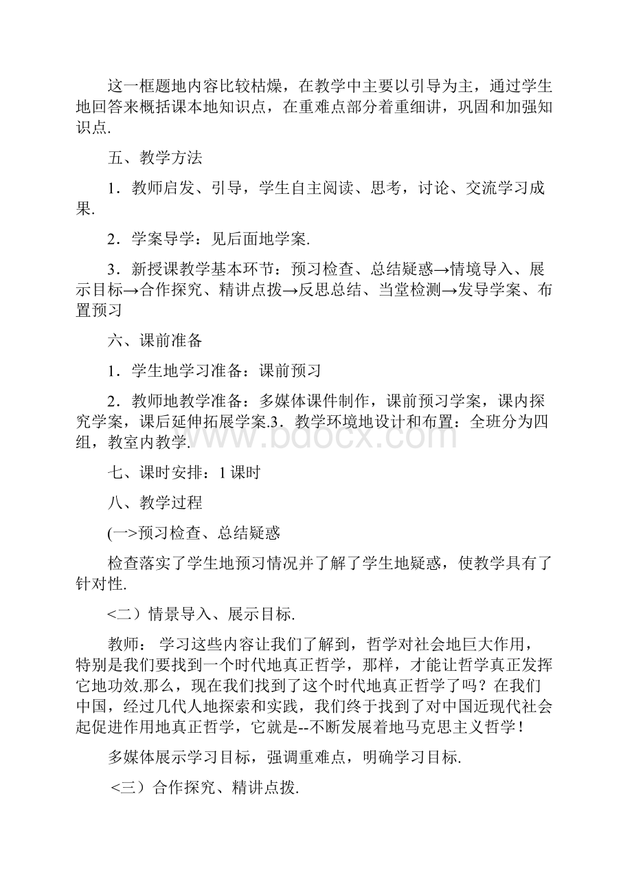 32哲学史上的伟大变革.docx_第2页