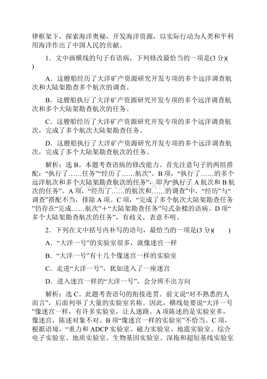 高考二轮突破讲义第七章语言文字运用.docx_第2页