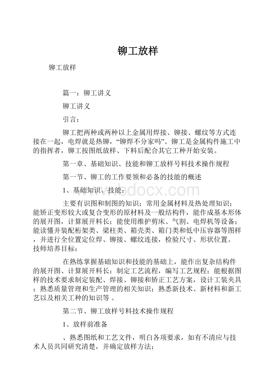 铆工放样.docx_第1页