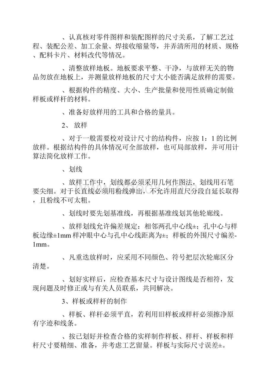 铆工放样.docx_第2页