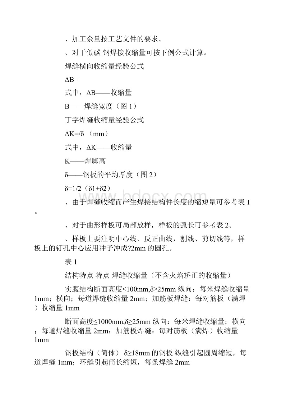 铆工放样.docx_第3页