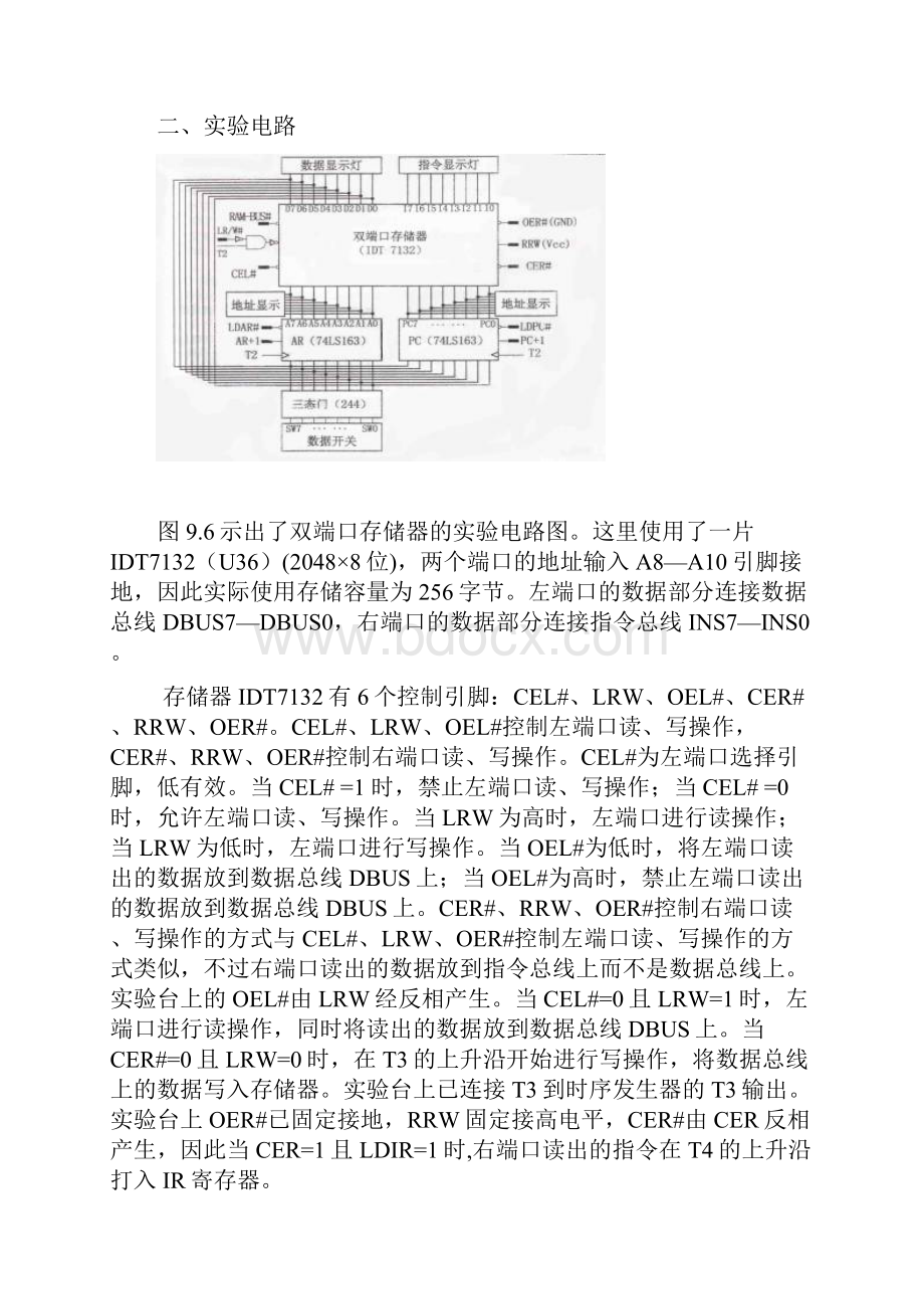 计算机组成原理实验双端口存储器实验.docx_第2页