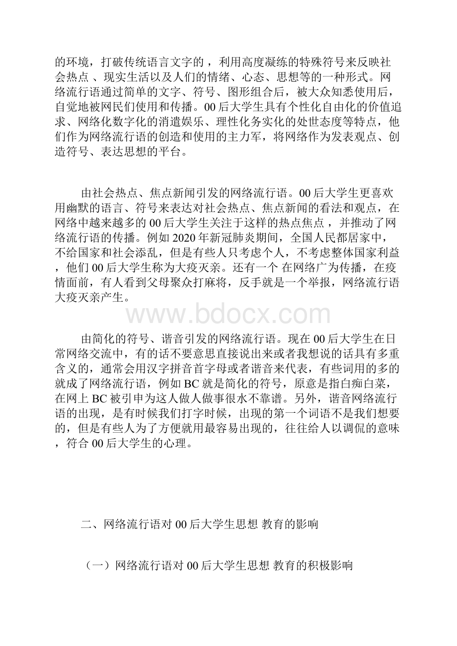 网络流行语论文社会语言学论文语言学论文.docx_第2页