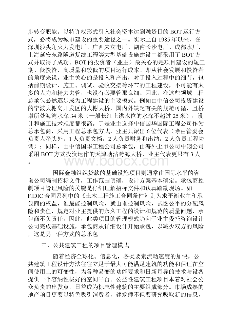 WTO对建筑业企业服务模式影响的分析报告精品.docx_第3页