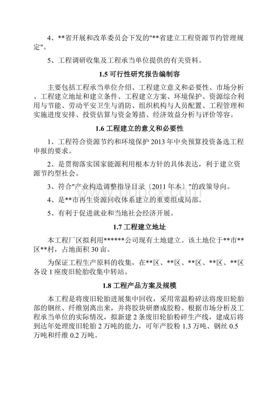 废旧轮胎综合利用可行性研究报告.docx_第2页