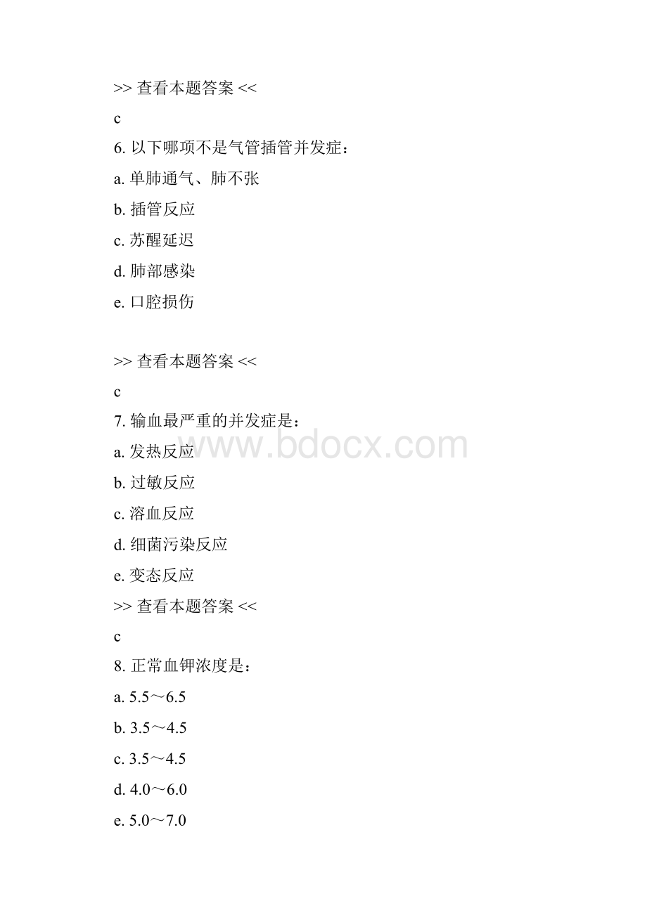 中西医结合外科学模拟题5套广中医题库附答案.docx_第3页