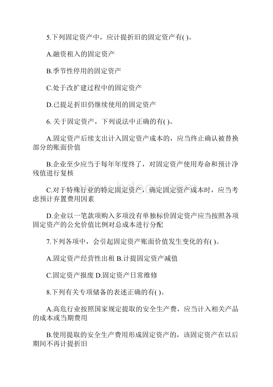 中级会计职称中级会计实务模拟预习题6含答案.docx_第3页