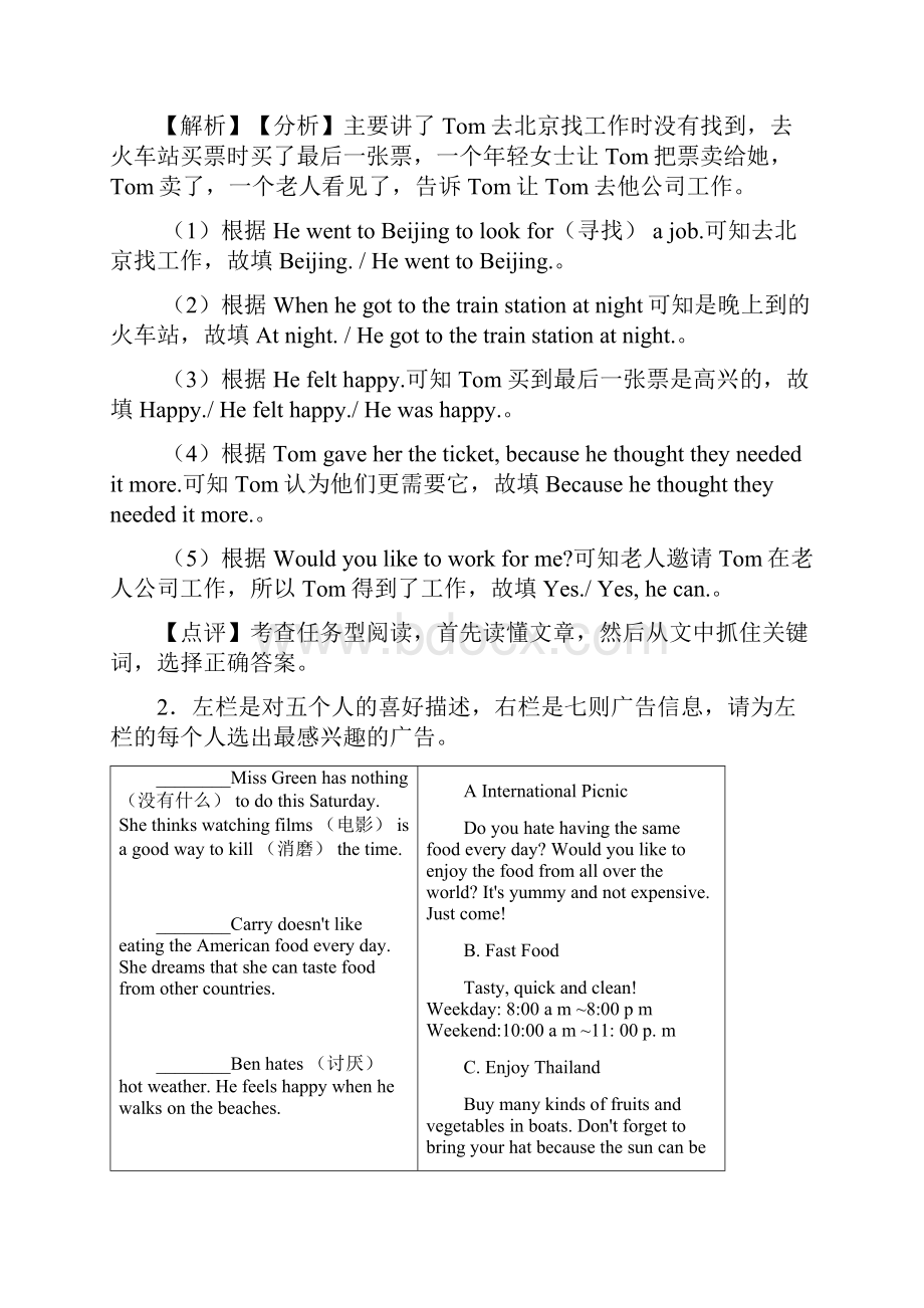 最新 七年级英语下册任务型阅读测试题A含答案1.docx_第2页