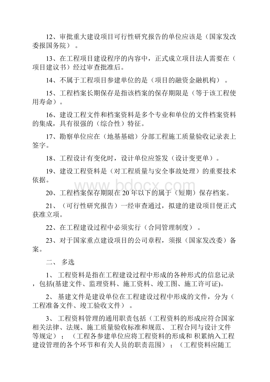 资料员管理实务习题集有答案.docx_第2页