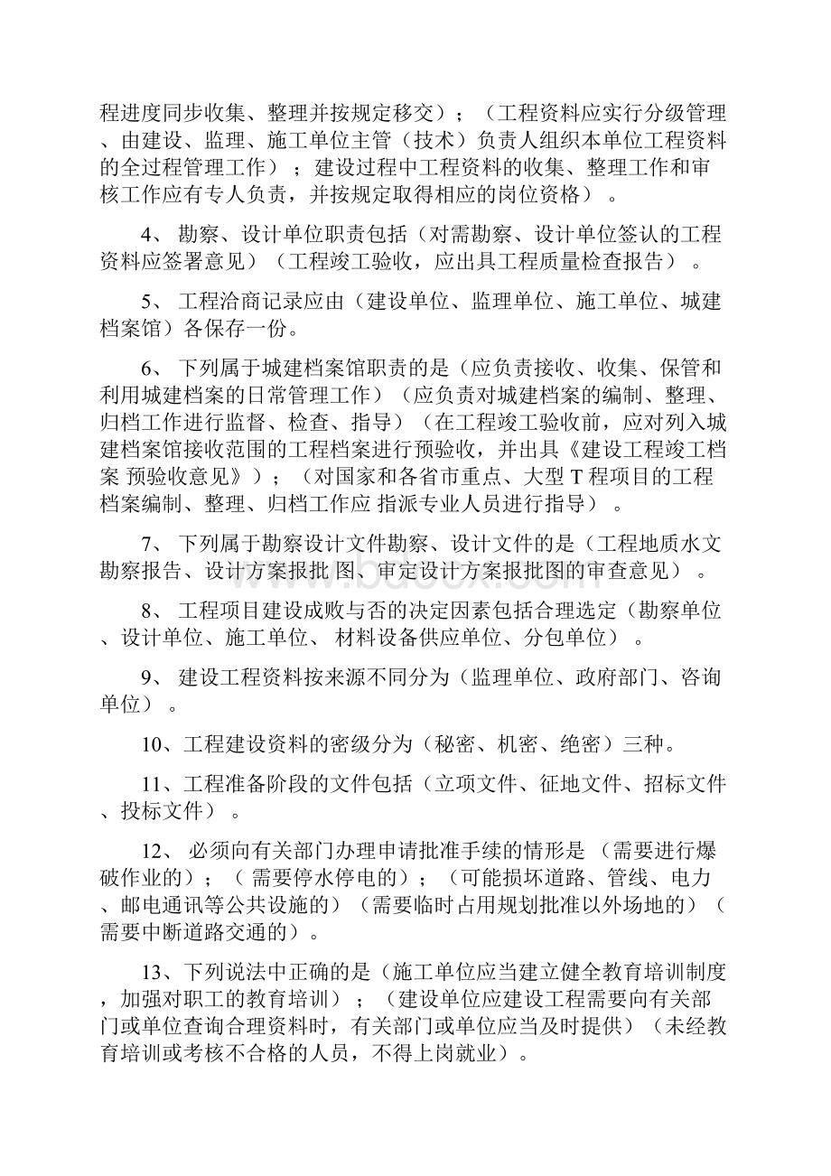 资料员管理实务习题集有答案.docx_第3页