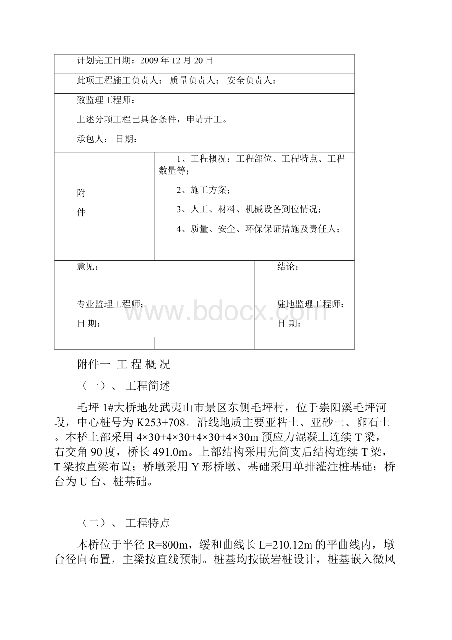 桥梁工程开工报告.docx_第2页