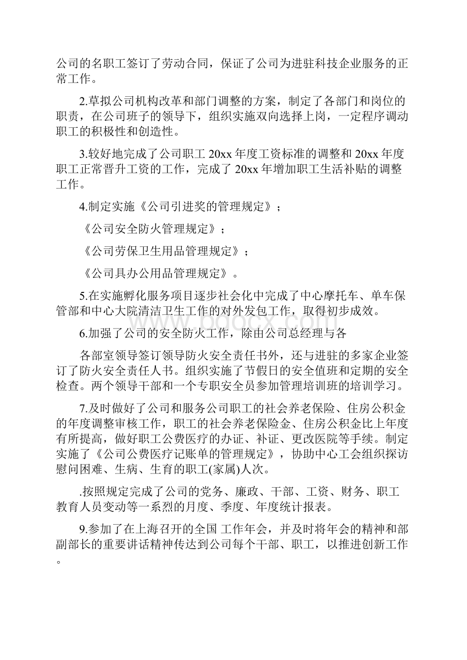 人力资源部年终工作总结范文与人力资源部年终总结汇编.docx_第2页